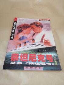 电影季刊1998.2（电影版小说泰坦尼克号）