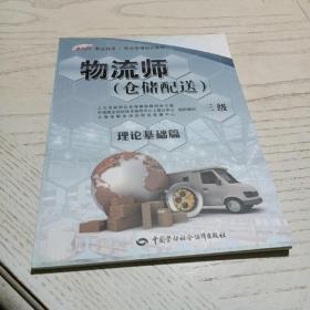 1+X职业技术·职业资格培训教材：物流师