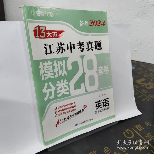 江苏中考真题英语