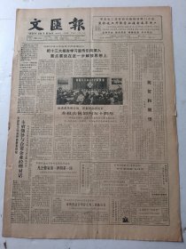文汇报1988年1月26日4版