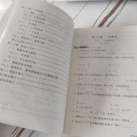 人教版八年级下册数学配套练习册