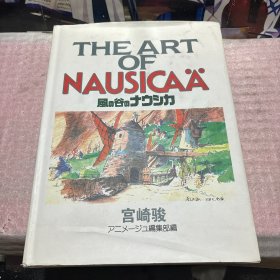 THE ART OF NAUSICA 风の谷のナウシカ 宫崎骏