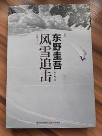 风雪追击