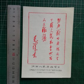 江西人民广播电台（1966年冬季1967年春季节目时间表）