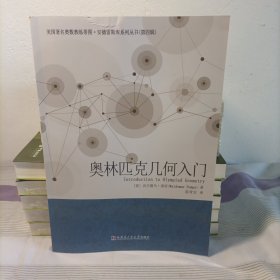 奥林匹克几何入门