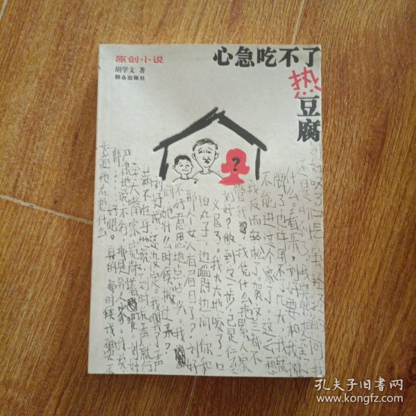 心急吃不了热豆腐