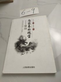 内家拳的瑰宝——懂劲