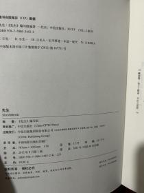 先生：展民国十大先生风骨，为当今教育立镜一面，呼喊十声！傅国涌、熊培云、余世存、张冠生推荐阅读