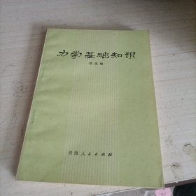 力学基础知识