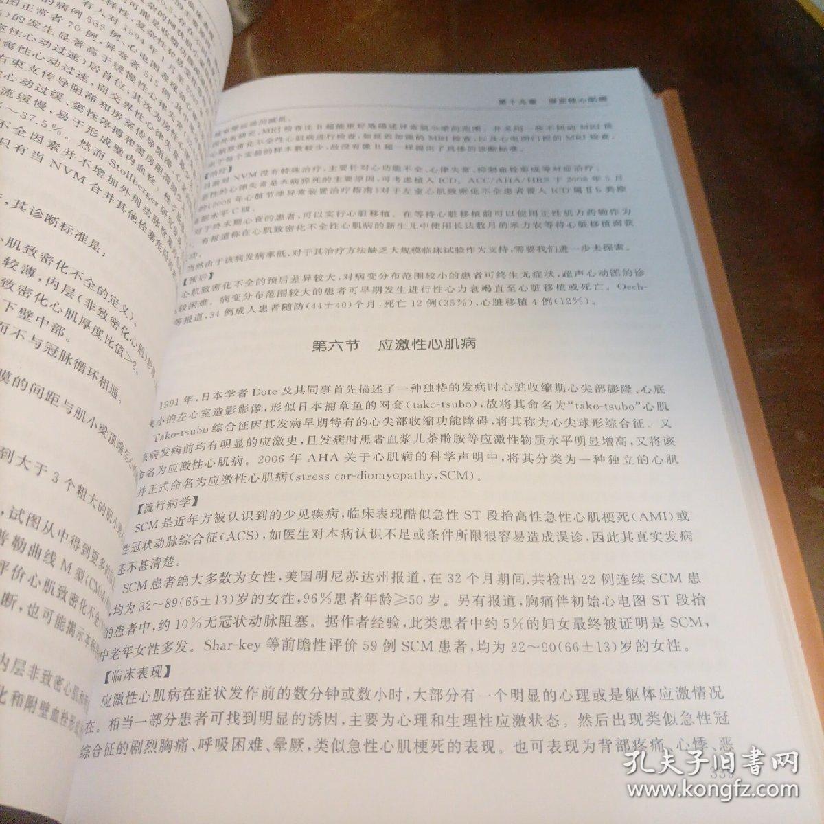 心血管疾病基本知识与技术（2020年出版）