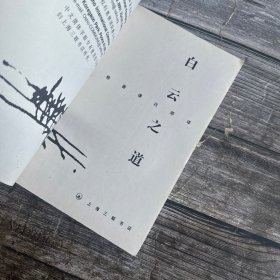 白云之道（奥修作品，一版一印）