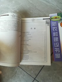 新农村建设书屋:七彩椒 特种甘蓝栽培技术图说