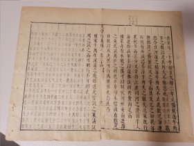 明刻明印竹纸《大学衍义补》存一叶2面字体瘦长墨色清楚典型万历刻本12