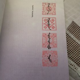 新三字经。蒙古文！