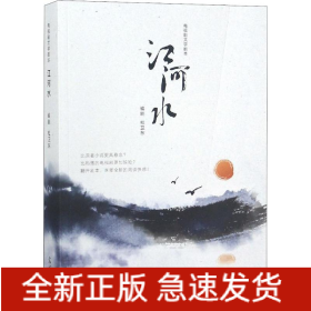 江河水