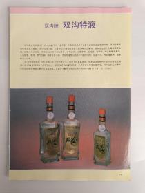 江苏双沟特液酒厂酒广告