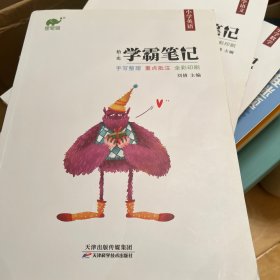 2020新版学霸笔记小学英语一二三四五六年级基础知识教材全解小学升初中学复习知识大集结