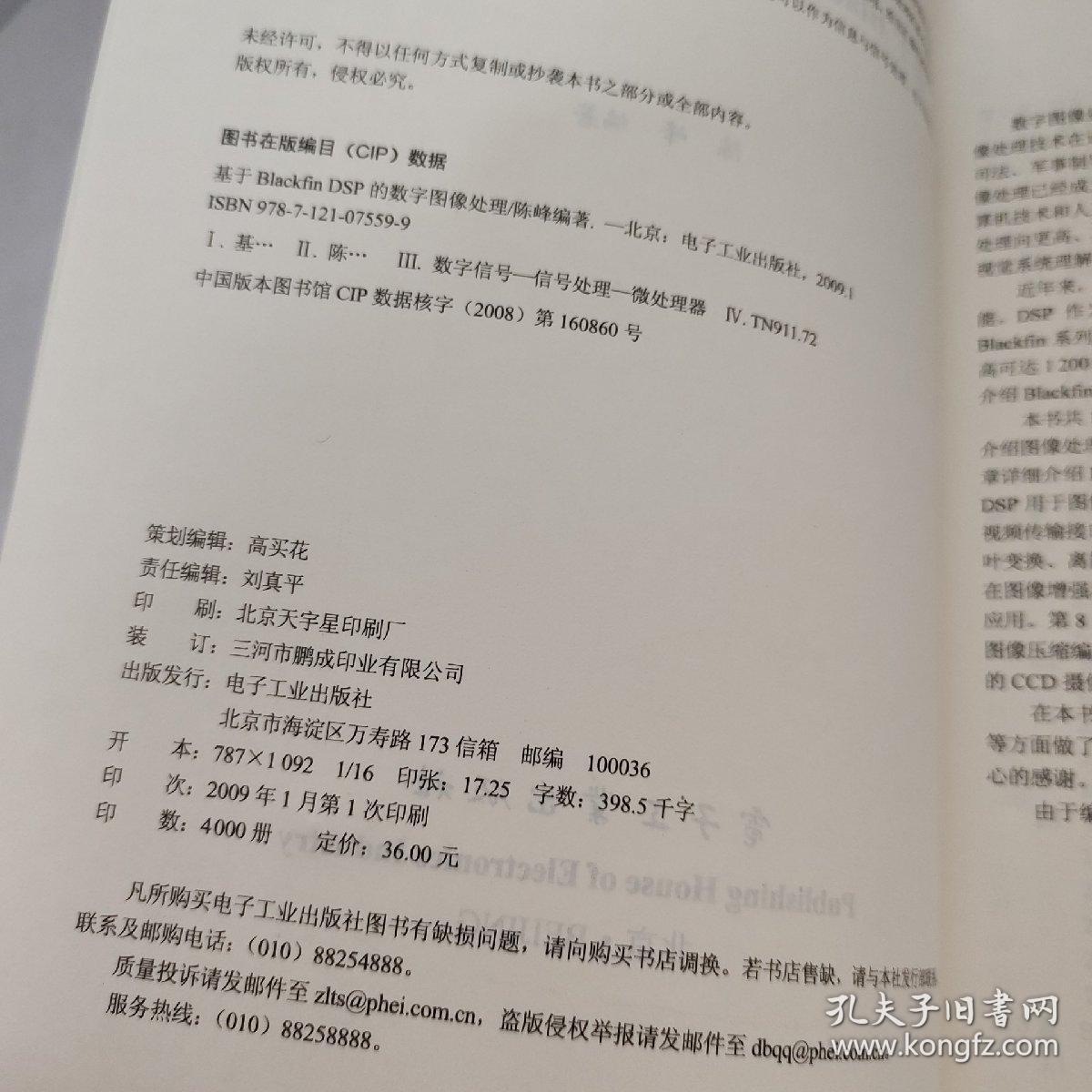 基于Blackfin DSP的数字图像处理