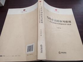 当代中国的审判管理：以江苏法院为视域的思考与探索