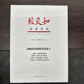 致良知商业实践