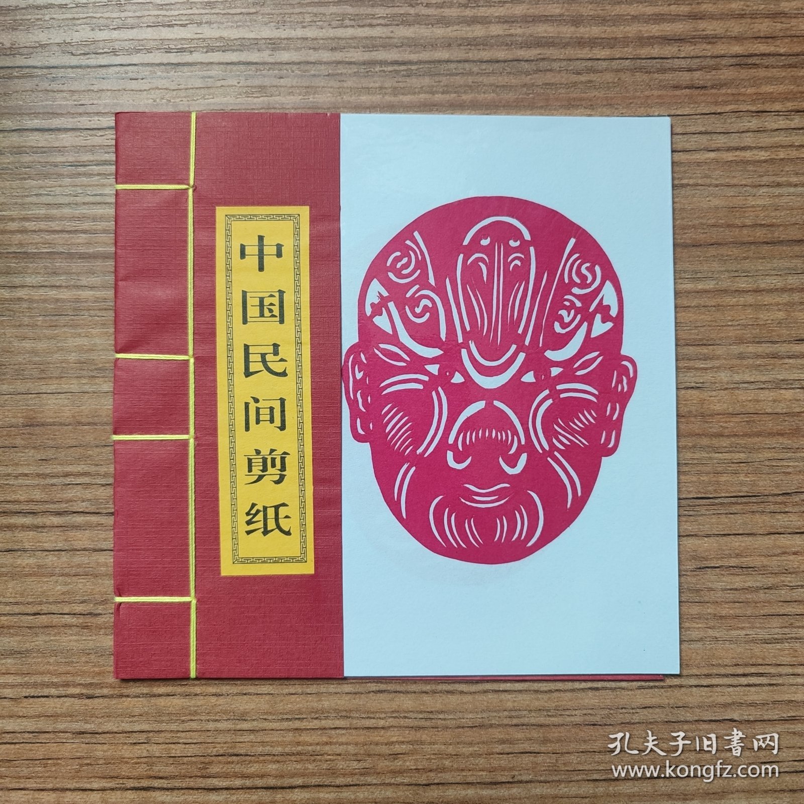 中国民间剪纸（脸谱、8张、实物拍照）