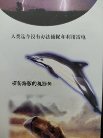 【全八册 8本合售】大自然的启示（军事奇观、生物之链、天地万象、蓝色诱惑、解读生命、生息相关、隐秘世界、呼唤明天）