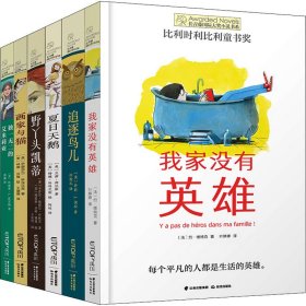 长青藤国际大奖小说书系3辑(全6册)【正版新书】