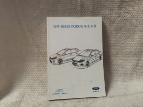 福特 福克斯 FOCUS 车主手册