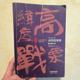 陆天明当代作品精选：高纬度战栗