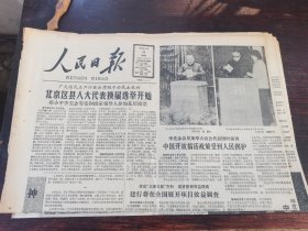 原版老报纸:人民日报1987年4月23日（8版全）
