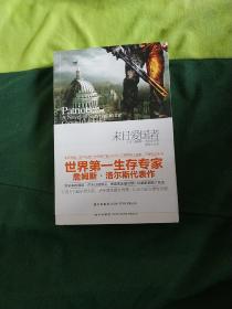 末日爱国者：一本关于即将来临的大崩溃的生存传奇