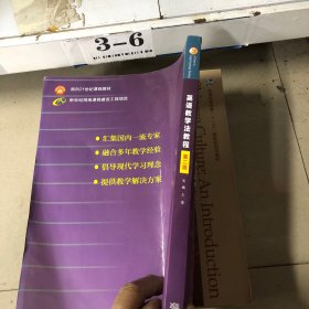 英语教学法教程 第二版