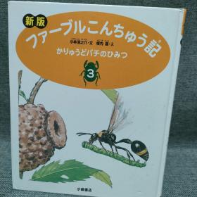 ブ ルこんちゅう 记 か りゅうどバチのひみつ