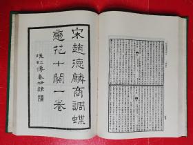 暖红室汇刻传奇《西廂记》（董解元西厢记、李实甫南西厢记、陆天池南西厢记、元白太素钱溏梦、明王伯良古本西厢记等）插图本，影印700册