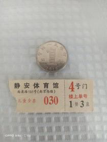 1984年上海静安体育馆门票