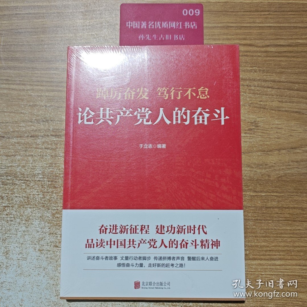 踔厉奋发　笃行不怠：论共产党人的奋斗