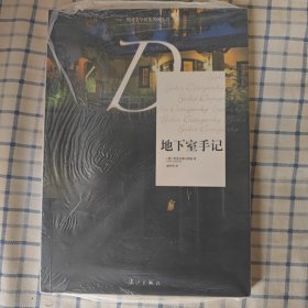 地下室手记