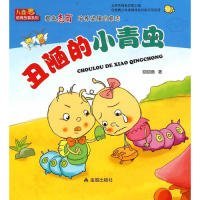 丑陋的小青蟲·提高志商培養(yǎng)堅強的意志