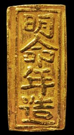 原味少见品1820-41年越南阮朝明命年造官金壹钱公博评级MS62收藏
