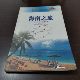 海南之旅