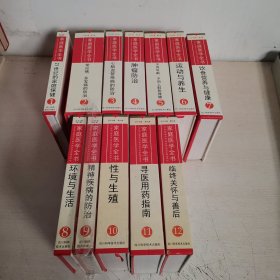 家庭医学全书（12册全）