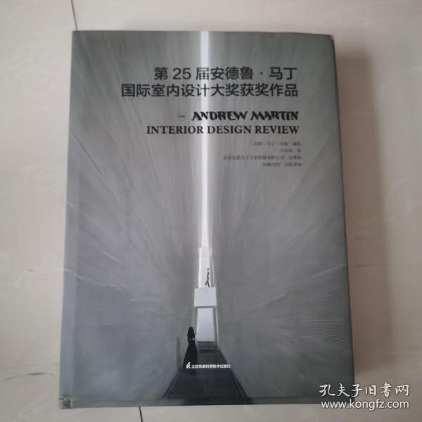 第25届安德鲁马丁国际室内设计大奖获奖作品名师获奖作品合集家装工装软装室内设计书籍