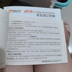 初级会计职称2018教材东奥轻松过关3《2018年会计专业技术资格考试考点荟萃及记忆锦囊》初级会计实务