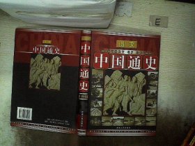 中国通史  清 中华民国