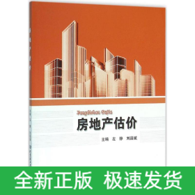 房地產(chǎn)估價(jià)