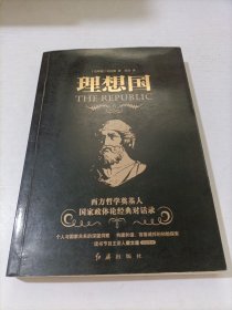 黑金系列：理想国