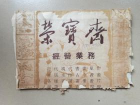 70-80年带 荣宝斋信纸一沓 84张 尺寸20x29，有黄斑保老