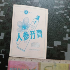 人参牙膏 “雪中石桥风光”广告画