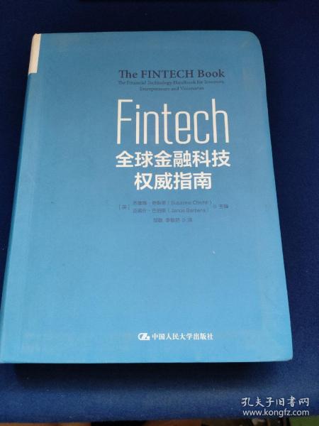 Fintech：全球金融科技权威指南