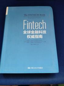 Fintech：全球金融科技权威指南